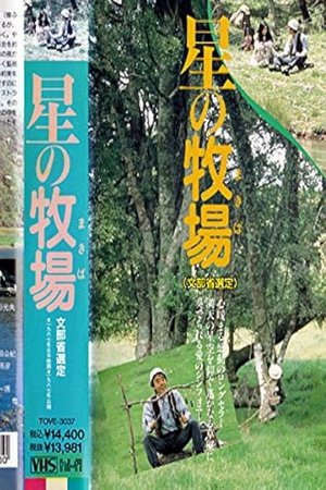 Star Ranch poster