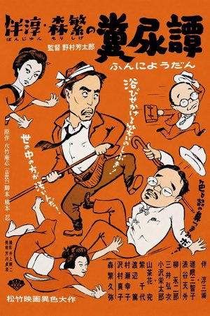 A Tale of Dung and Urine poster