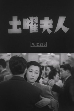 Doyō fujin poster