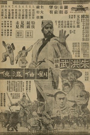 A Story of Lou Bo-Wen poster