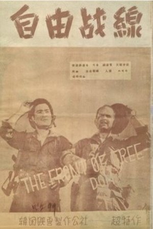 The Battle Line of Freedom poster