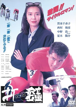 Dashou (Jan) poster