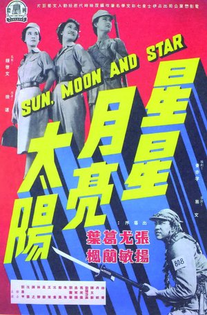 Sun, Moon and Star: Part 1 poster