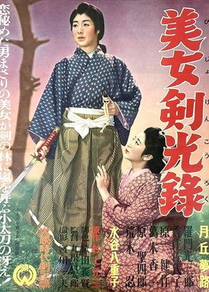 Kodachi o tsukau onna poster