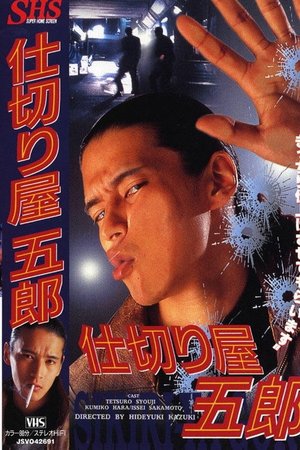 Goro the Fixer poster
