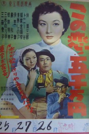 This Love Costs 50 Million Yen poster