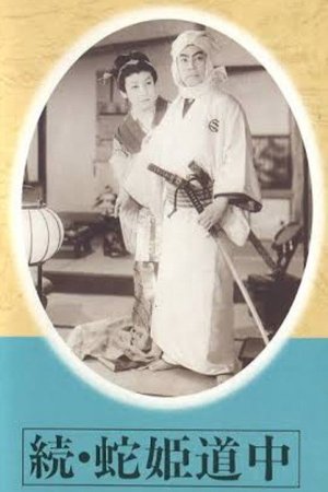 Zoku hebi hime dōchū poster