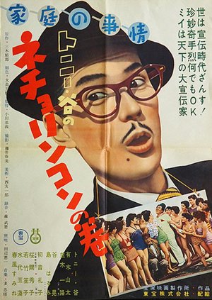 Family Affairs — Book of Necho Rinkon poster