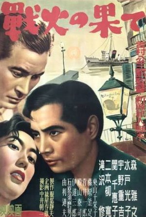 The End of the War poster
