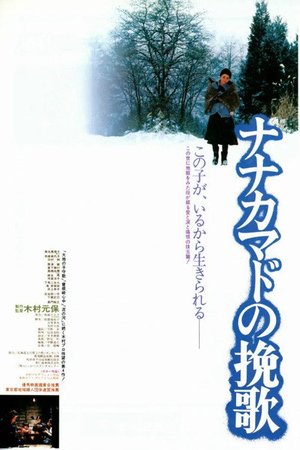 Nanakamado no Banka poster