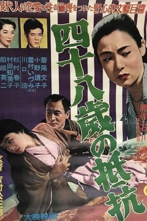 Yonjū-hassai no teikō poster