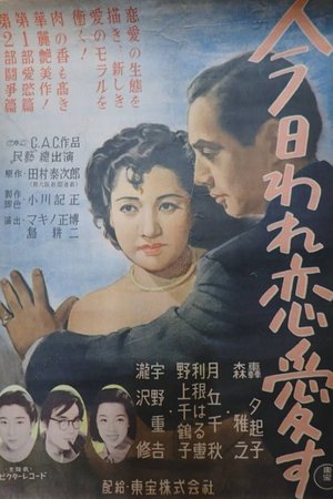 Kyō ware renaisu poster