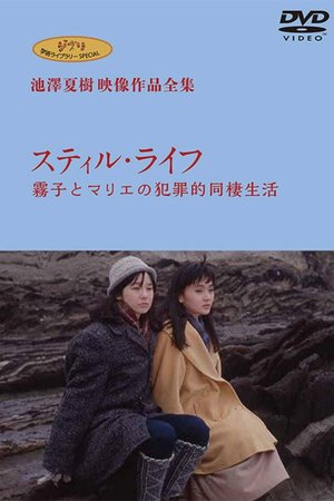 Still Life - Kiriko and Marie's Criminal Cohabitation Life poster