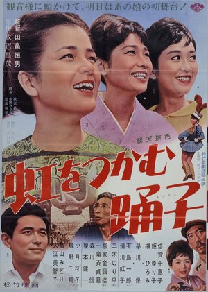 Niji o tsukamu odoriko poster