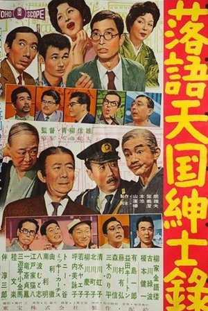 Heavenly Comic Story of a Gentleman poster