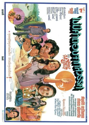 ไม่มีคำตอบจากสวรรค์ poster