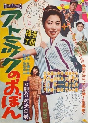Obon's Dipping Contest poster