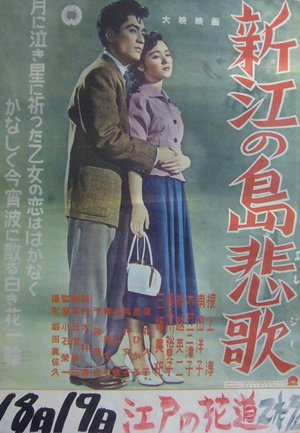 New Enoshima Elegy poster