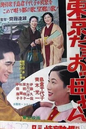 Tokyo dayo Okkasan poster