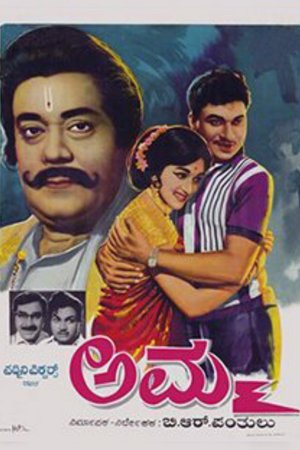 Amma poster