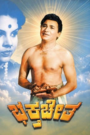 Bhakta Cheta poster