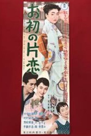 Ohatsu's Unrequited Love poster