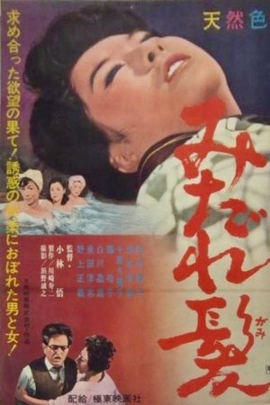 Midaregami poster