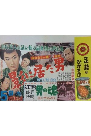 Kin Toyama-san's Detective Story: Man in the Shadows poster