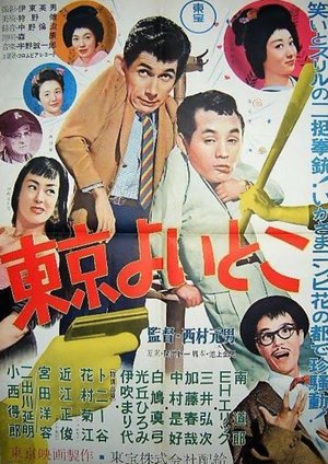 Tokyo is a Fine Place poster