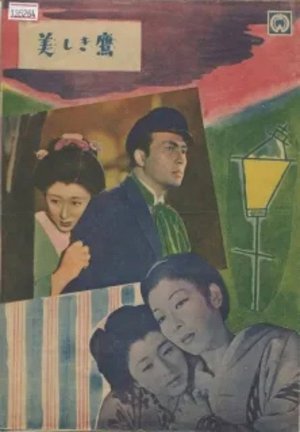 Utsukushiki taka poster