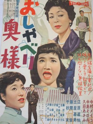 Talkative Wife poster