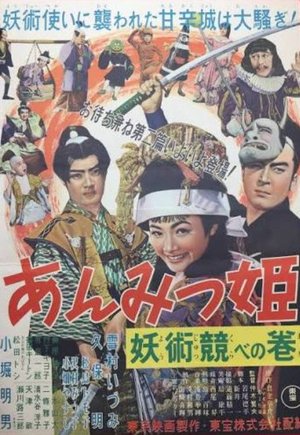 Anmitsu Princess: Story of the Magic Competition poster