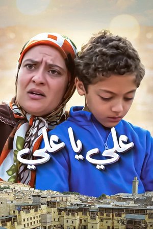 Ali Ya Ali poster