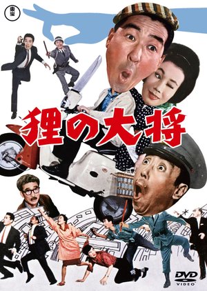 Raccoon Dog Leader poster