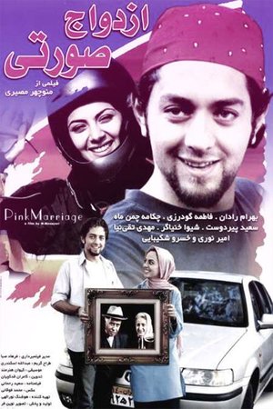 Pink wedding poster