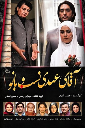 Aghaye Abdi Nasab Va Banoo poster