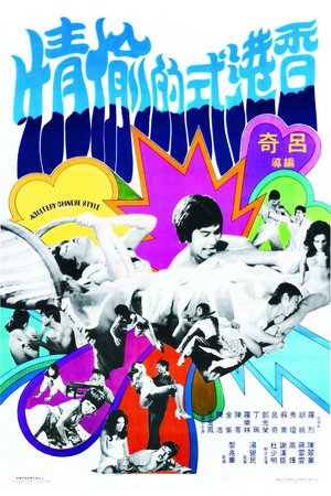 Adultery Chinese Style poster