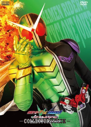 Kamen Rider W Forever: A to Z/The Gaia Memories of Fate poster
