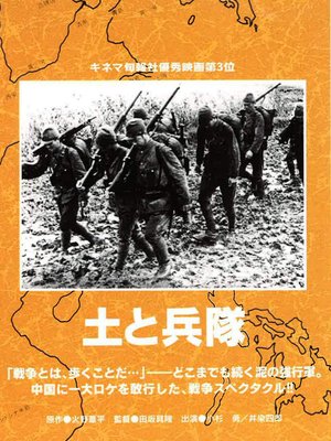 Mud and Soldiers poster