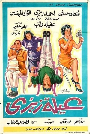 Aaela Zeze poster