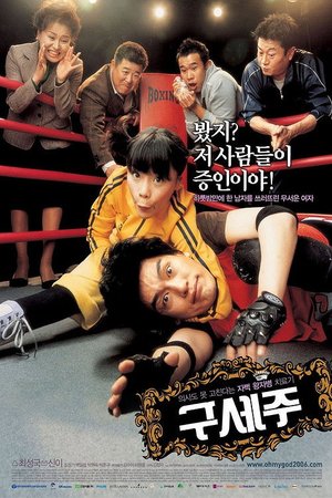 Oh! My God poster
