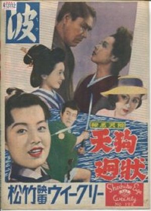 The Waves poster