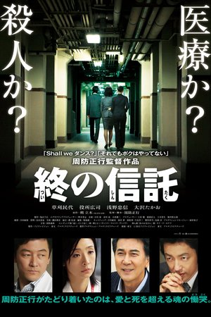 The Terminal Trust poster