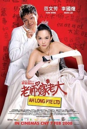 Ah Long Pte Ltd poster
