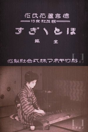 The Cuckoo poster
