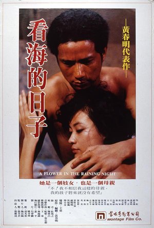 A Flower in the Rainy Night poster