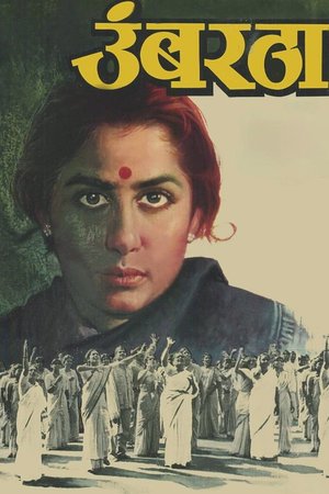 Umbartha poster