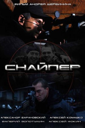 Sniper poster