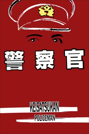Police Officer poster