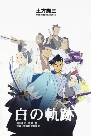Hijikata Toshizo: The White Trail poster